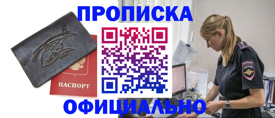 где прописаться в Новозыбкове