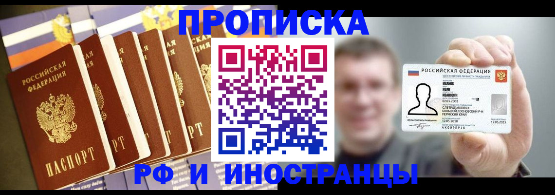 временная регистрация собственник в Новозыбкове