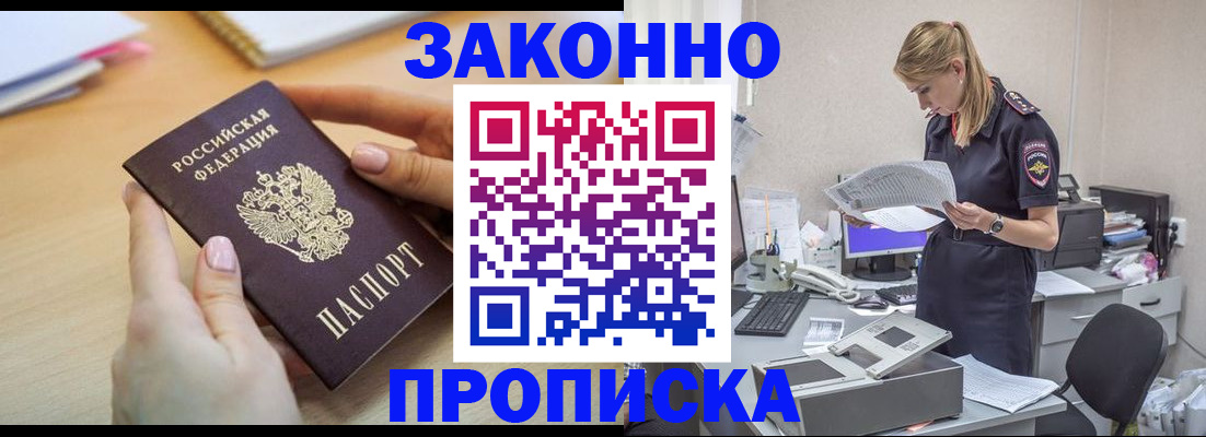 прописка регистрация в Новозыбкове