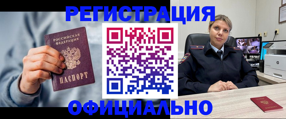 прописка для работы в Новозыбкове