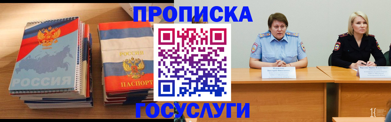 прописка от собственника в Новозыбкове