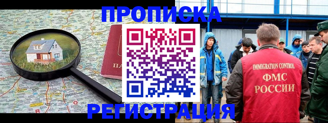 прописка в квартире в Новозыбкове