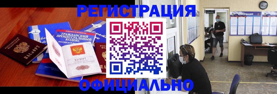 прописка штамп в Новозыбкове